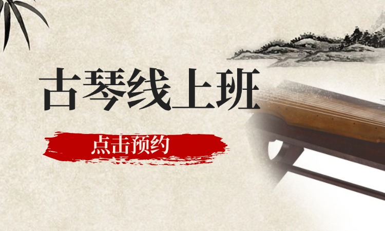 古琴线上班